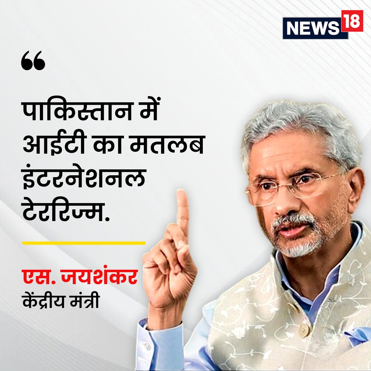 external-affairs-minister-s-jaishankar-exclusive-interview-with-news18-read-full-text-here