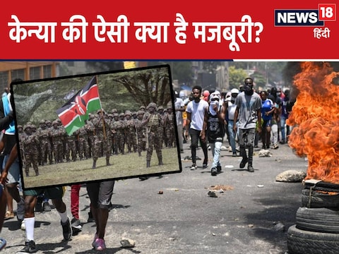 केन्‍या का सुरक्षा दल हैती जा रहा है. (News18)