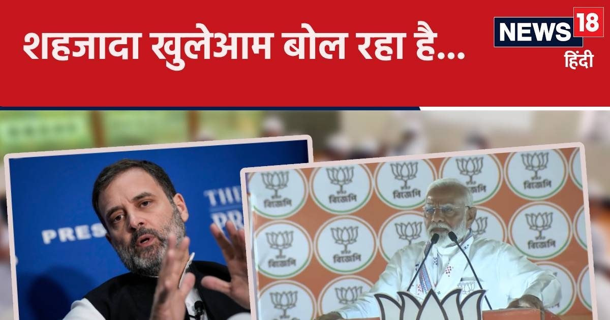 राहुल के एक दशक पुराने VIDEO का PM मोदी ने किया जिक्र, बोले- शहजादा खुलेआम बोल रहा है… जमकर की खींचाई
