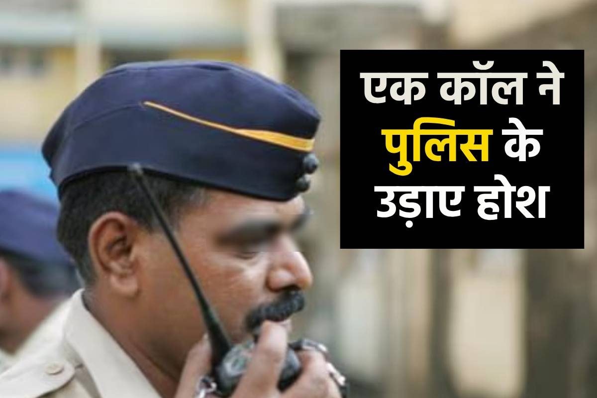 हेल्लो! ताज होटल में… अज्ञात कॉलर ने मुंबई पुलिस को किया फोन शहर में मचा हड़क