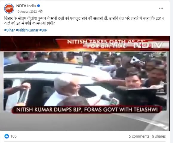 Lok Sabha Elections 2024, Fact Check , Viral Video, Viral Photo, Viral Message, लोकसभा चुनाव 2024 , फैक्ट चेक , वायरल वीडियो , वायरल फोटो, BJP,<br/> Nitish Kumar Comments on PM Modi, Nitish Kumar News, PM Modi, Narendra Modi, Bihar News, ” width=”579″ height=”477″ /></p><siteadb slotId=