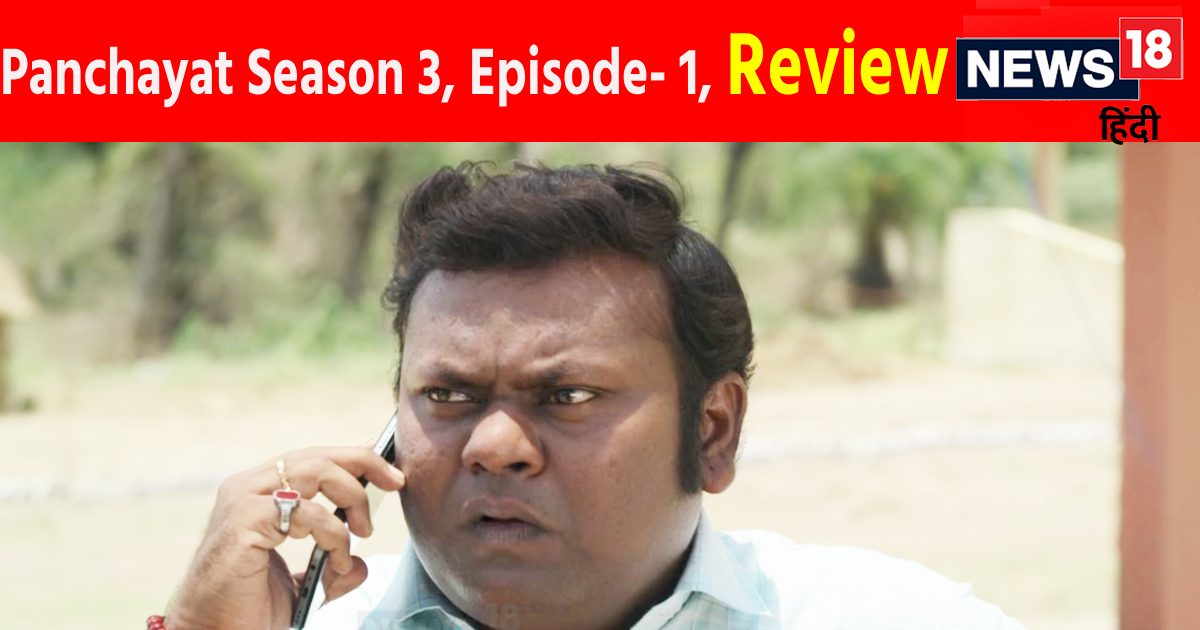 Panchayat Season 3: नए सचिव के आते ही बिनोद के साथ मिलकर भूषण ने रची साजिश