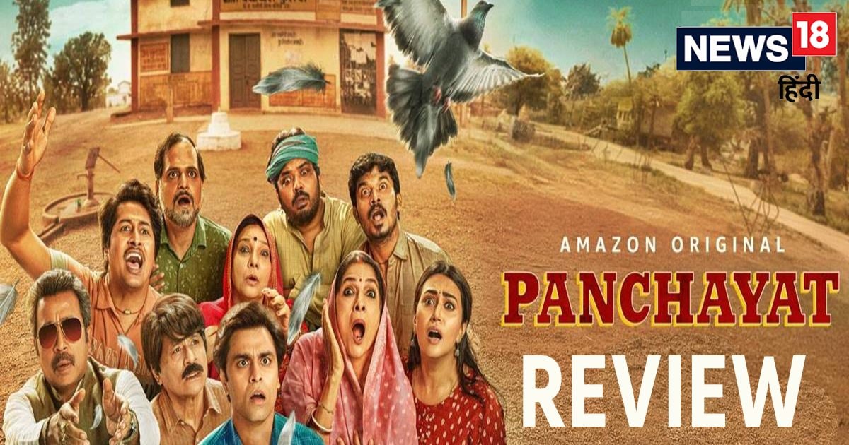 Panchayat 3 Review: खत्म नहीं हुई 'फुलेरा' की कहानी, पिक्चर अभी बाकी है…