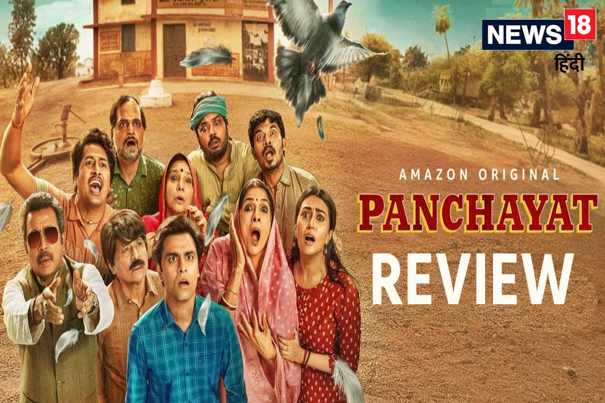 Panchayat 3 Review: खत्म नहीं हुई ‘फुलेरा’ की कहानी, पिक्चर अभी बाकी है…