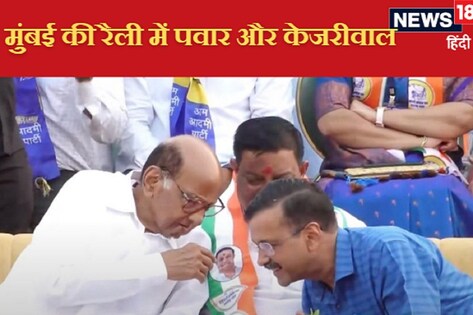 केजरीवाल के बाद जैसे ही शरद पवार उठे..., माइक पर बोलने से पहले ही लोग उठकर जाने लगे