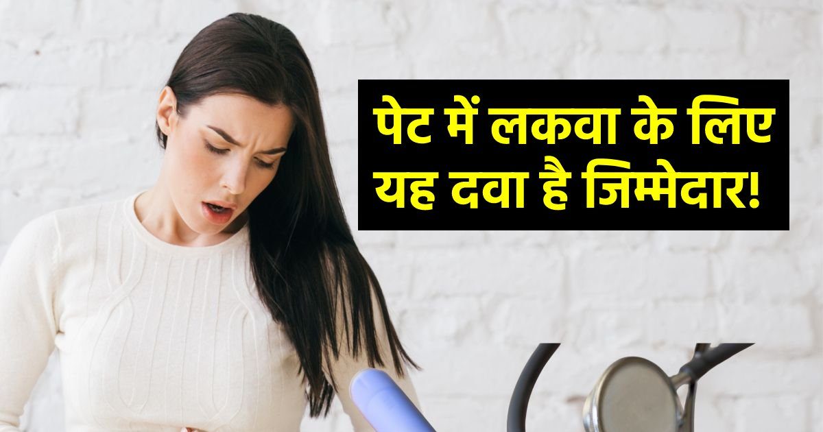 पेट में लकवा ! हाँ ये सच है, पर होता कैसे है? एक दवा ही बनने लगी है विलेन, स्टडी में सामने आई ये बात