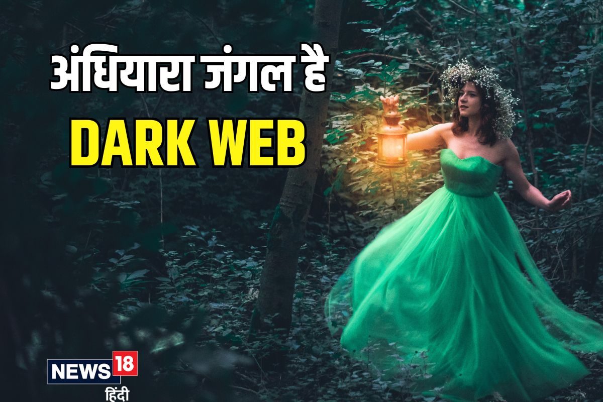 Dark Web : इंटरनेट की काली दुनिया सारे गलत काम होते यहां टोर है टूल