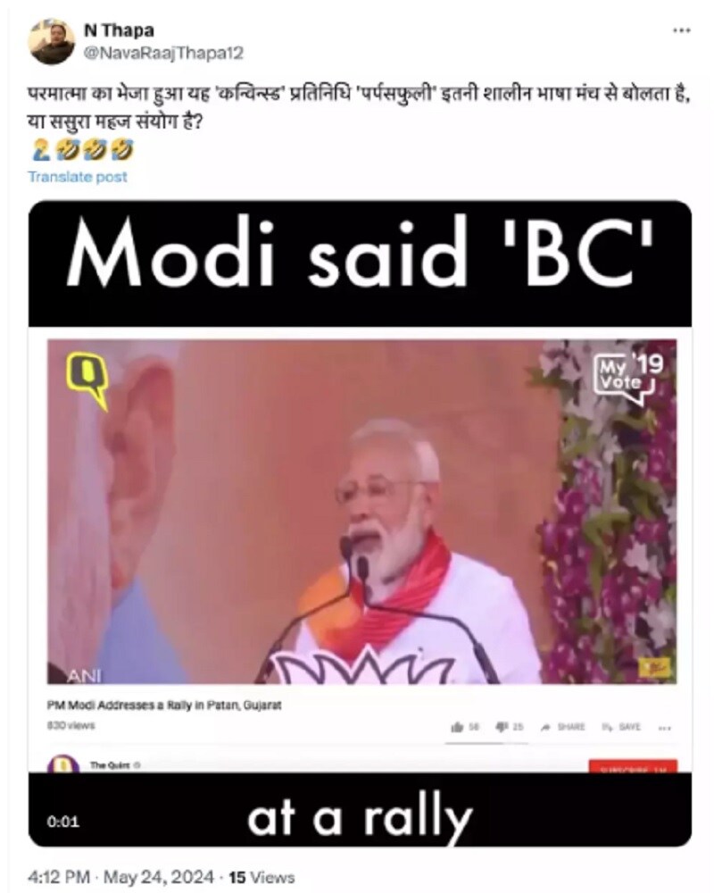 pm narendra modi speech using abusive word false claim fact check