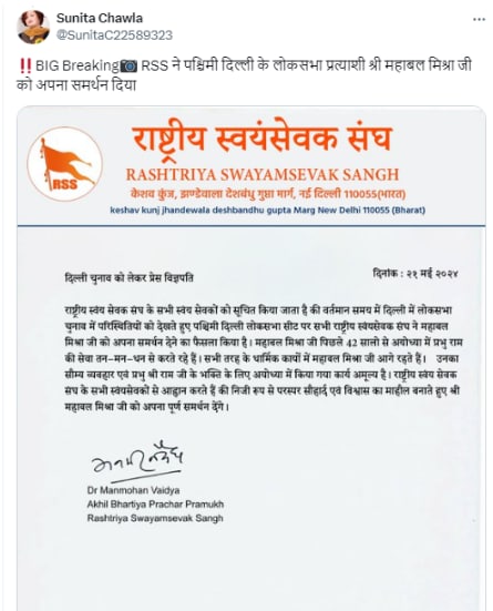 fact check rss supporting mahabal mishra letter fake