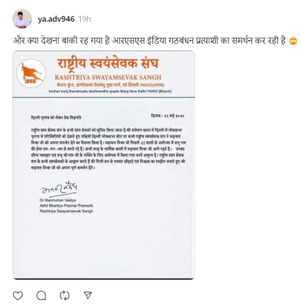 fact check rss supporting mahabal mishra letter fake