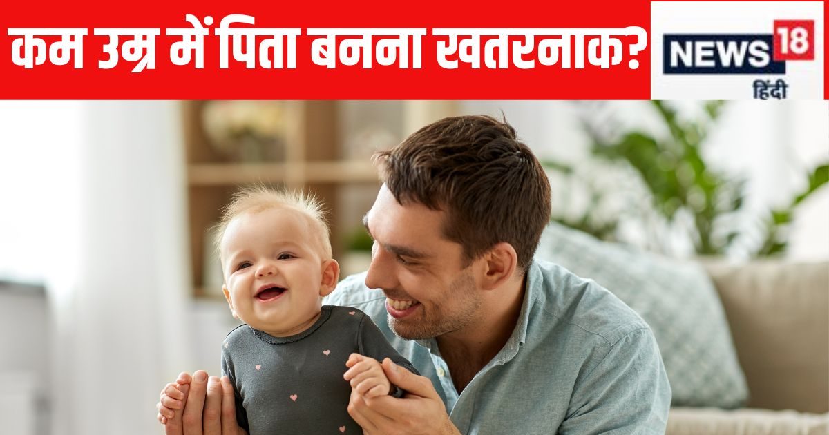 इस उम्र में पापा बनना दिल के लिए खतरनाक ! फादरहुड के लिए यह बेहतर एज, स्टडी में खुलासा