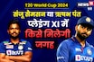 संजू सैमसन या ऋषभ पंत... T20 वर्ल्ड कप की प्लेइंग XI के लिए पहली पसंद कौन?