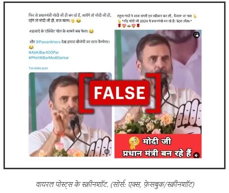 rahul gandhi never said narendra modi will again become pm after 4th june election viral video fake