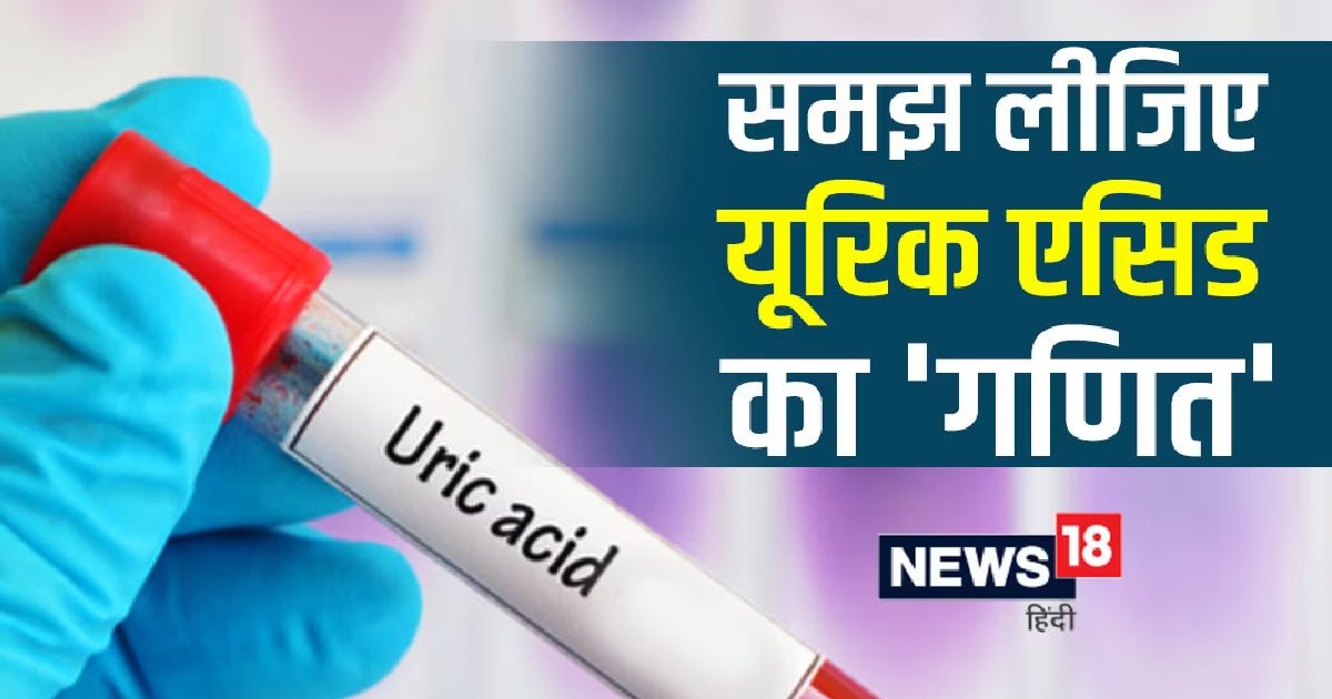 यूरिक एसिड बढ़ने की 3 सबसे बड़ी वजह जान लेंगे, तो कभी नहीं बनेंगे मरीज, जानें काम की बात