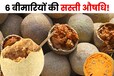 5 बीमारियों का काल है ये 10 रुपये का फल, डायबिटीज-कोलेस्ट्रॉल कंट्रोल करने में रामबाण, अनिद्रा से भी करता बचाव!