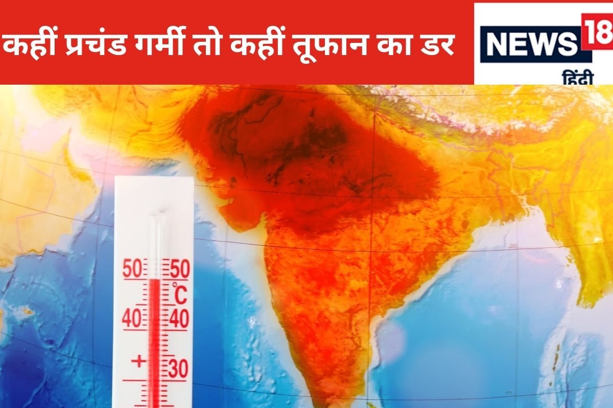 राजस्‍थान में 49 डिग्री पहुंचा पारा बंगाल की खाड़ी में उठा तूफान लाएगा तबाही