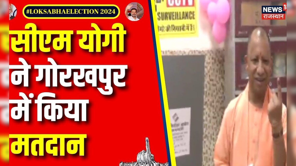 Lok Sabha Election 2024 7th Phase Voting 2024 : CM Yogi ने मतदान के बाद ...