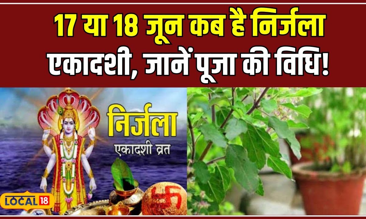 Nirjala Ekadashi 2024: निर्जला एकादशी पर करें भगवान विष्णु की उपासना ...