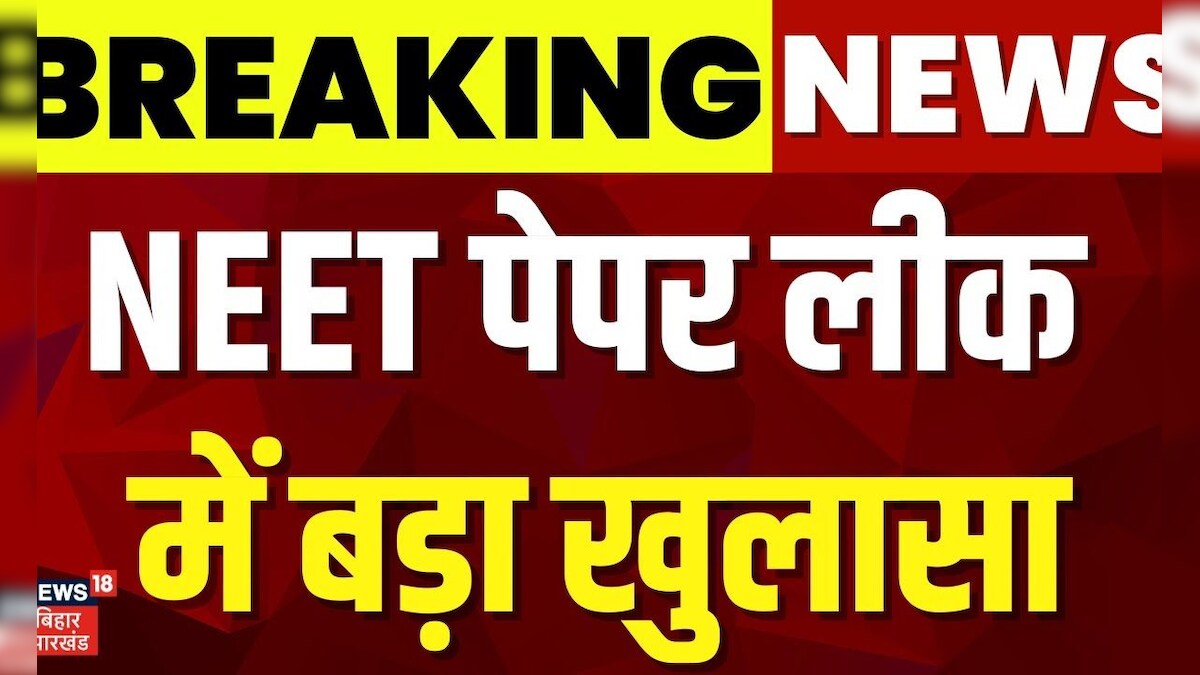 Breaking news NEET पेपर लीक में बड़ा खुलासा। NEET Result Controversy