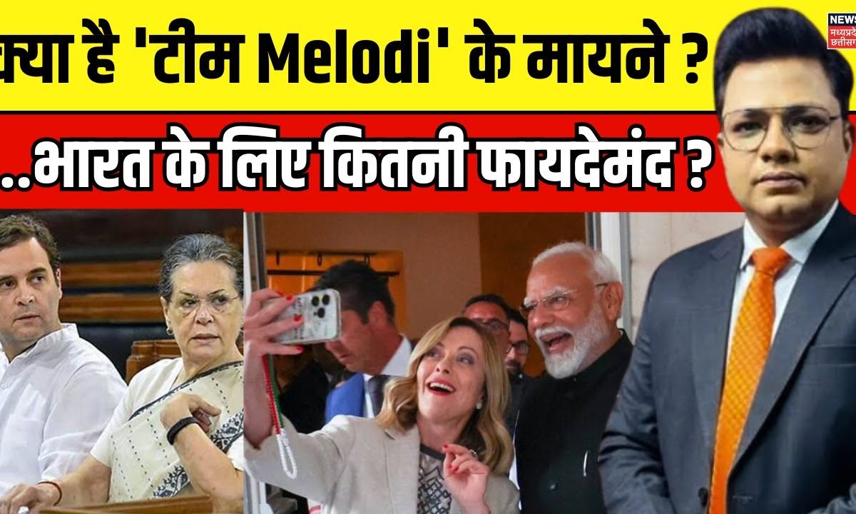 Team Melodi : क्या है 'टीम मेलोडी' के मायने ? | PM Modi | Giorgia ...