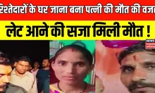 Sagar Crime News : बीवी का मर्डर..सुसाइड की शक्ल, Sagar में खुला पति की हैवानियत का राज | MP News