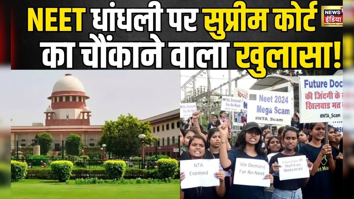 Neet Paper Leak Controversy पर Sc का चौंकाने वाला बयान Supreme Court On Neet Delhi News