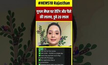 गूगल मैप्स पर रेटिंग और पैसे की लालच, डूबे 20 लाख | Work From Home Jobs News | #shorts