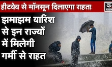 Weather News: Delhi-NCR समेत UP, Bihar, Jharkhand में होगी monsoon की एंट्री |rainfall |Kadak | N18v