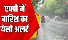 Weather Update : Madhya Pradesh में Monsoon की दस्तक | Heavy Rain | Weather Department | rain