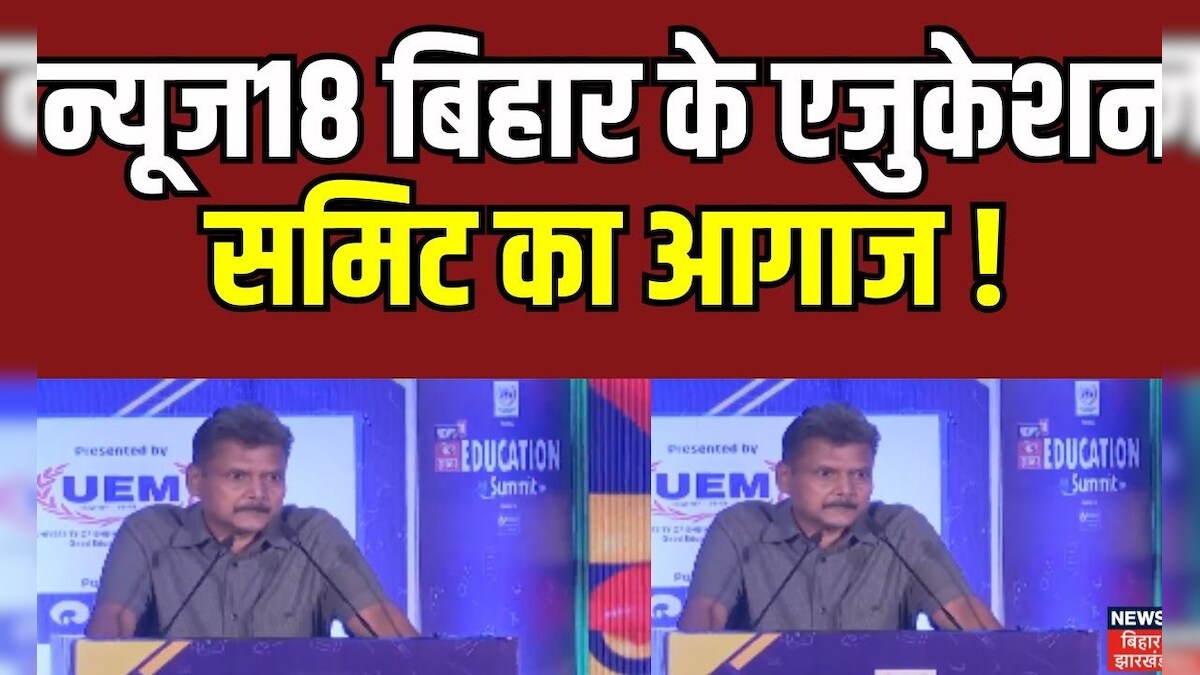 Bihar Education News: न्यूज18 बिहार के एजुकेशन समिट का आगाज !Top news | Education News | Latest news – News18 हिंदी