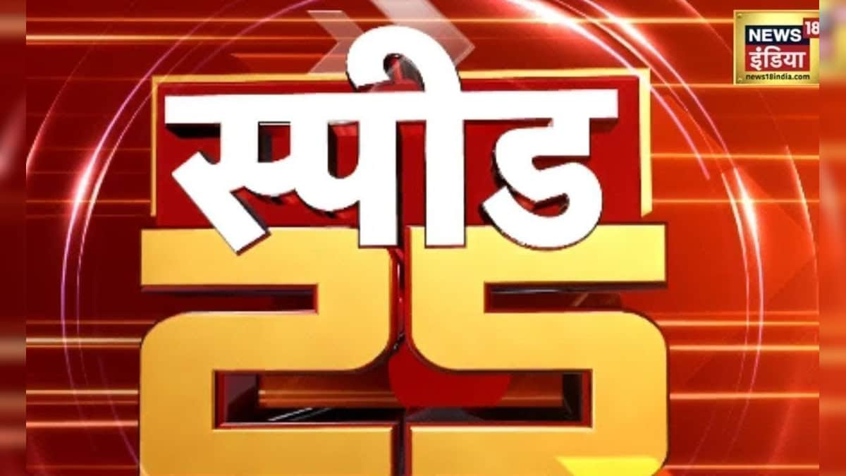 Top Headlines: देश विदेश की 25 बड़ी खबरें | Top 25 News | Non Stop Superfast | Speed News | Top News – News18 हिंदी