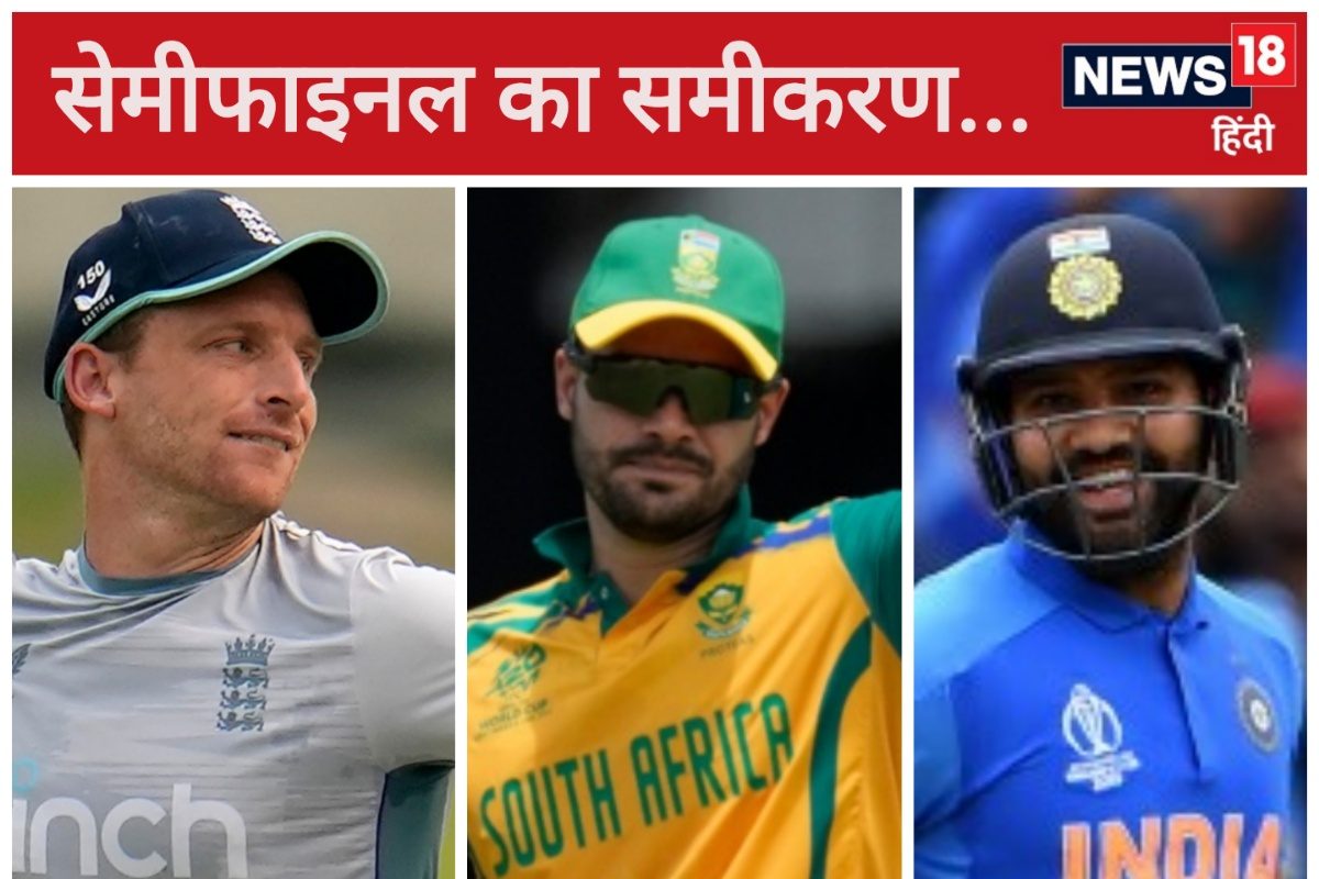 T20 वर्ल्ड कप को जल्दी मिल सकती है सेमीफाइनलिस्ट टीम, जानें क्या है समीकरण