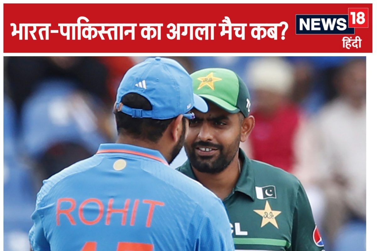 भारत-पाकिस्तान का अगला मैच कब? जानें क्या T20 वर्ल्ड कप में फिर होगी भिड़ंत