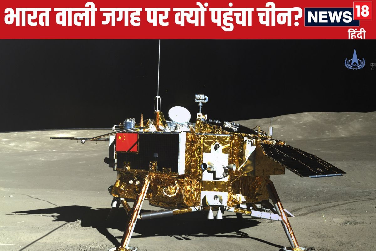चांद पर जहां भारत ने रचा इतिहास वहां अब क्या करने पहुंचा का चीन का चंद्रयान