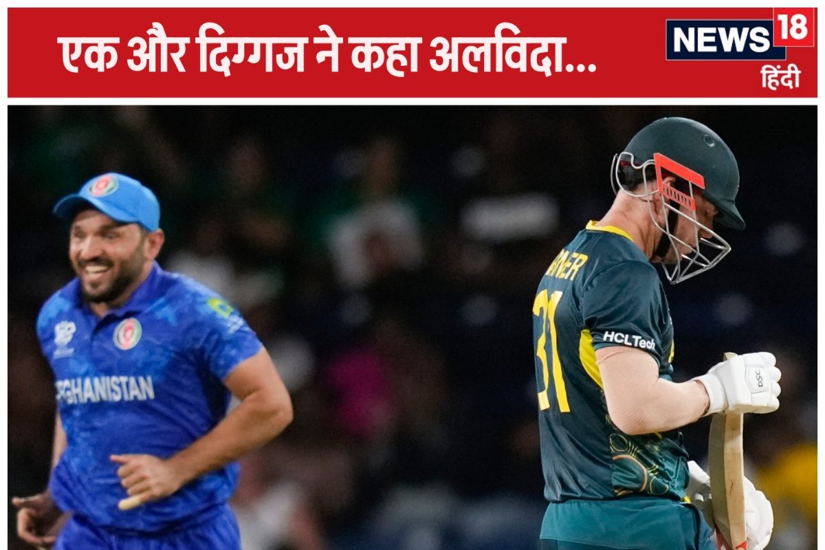 अफगानिस्तान की जीत से थम गया दिग्गज का करियर, 3 वर्ल्ड कप जीता, चौथे का सपना..