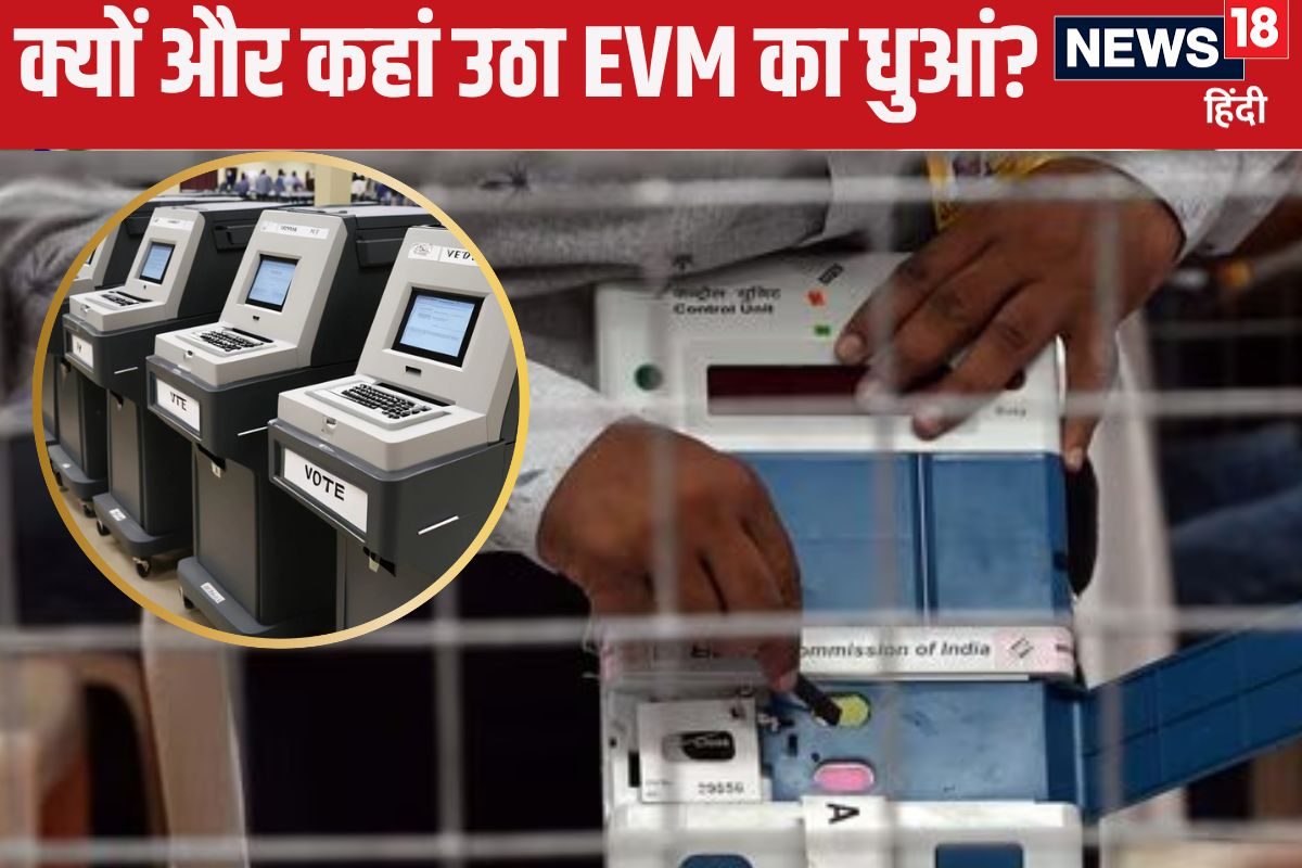 7300 KM दूर हुई EVM से वोटिंग मच गया बवाल कैसे भारत में लग गई सियासी आग