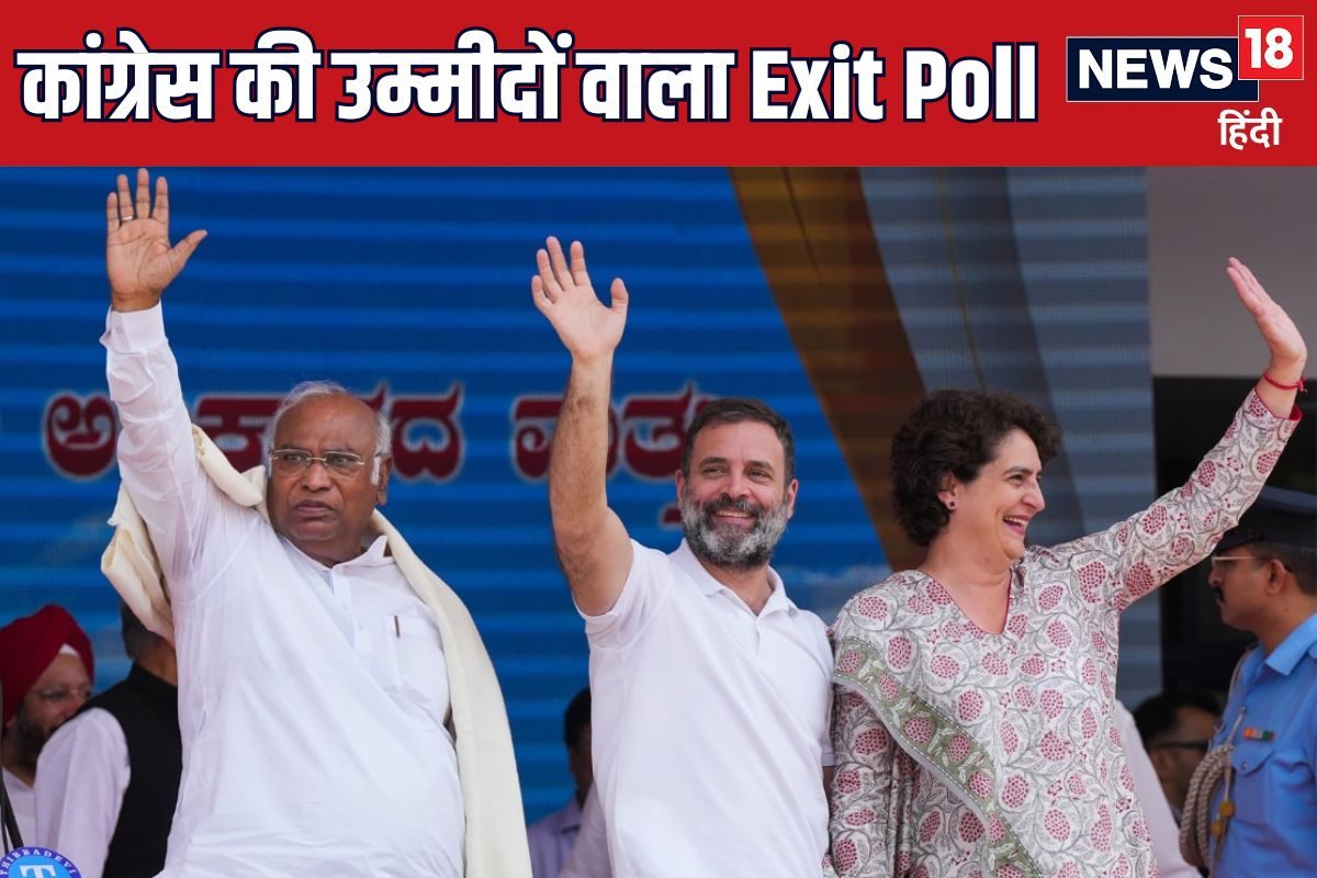 इस Exit Poll से कांग्रेस हो जाएगी खुश INDIA को दिया बहुमत बीजेपी का ये हाल