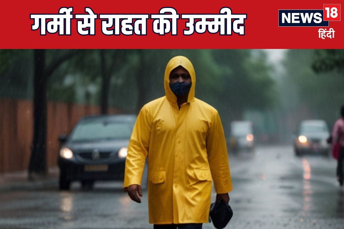 दिल्‍लीवालों मौज करोआज होगी बारिश झुलसाने वाली गर्मी से मिल सकती है राहत