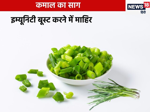 प्याज के साथ कभी आपने इस ग्रीन चीज को खाया है? यकीन मानिए, दुनिया के ...
