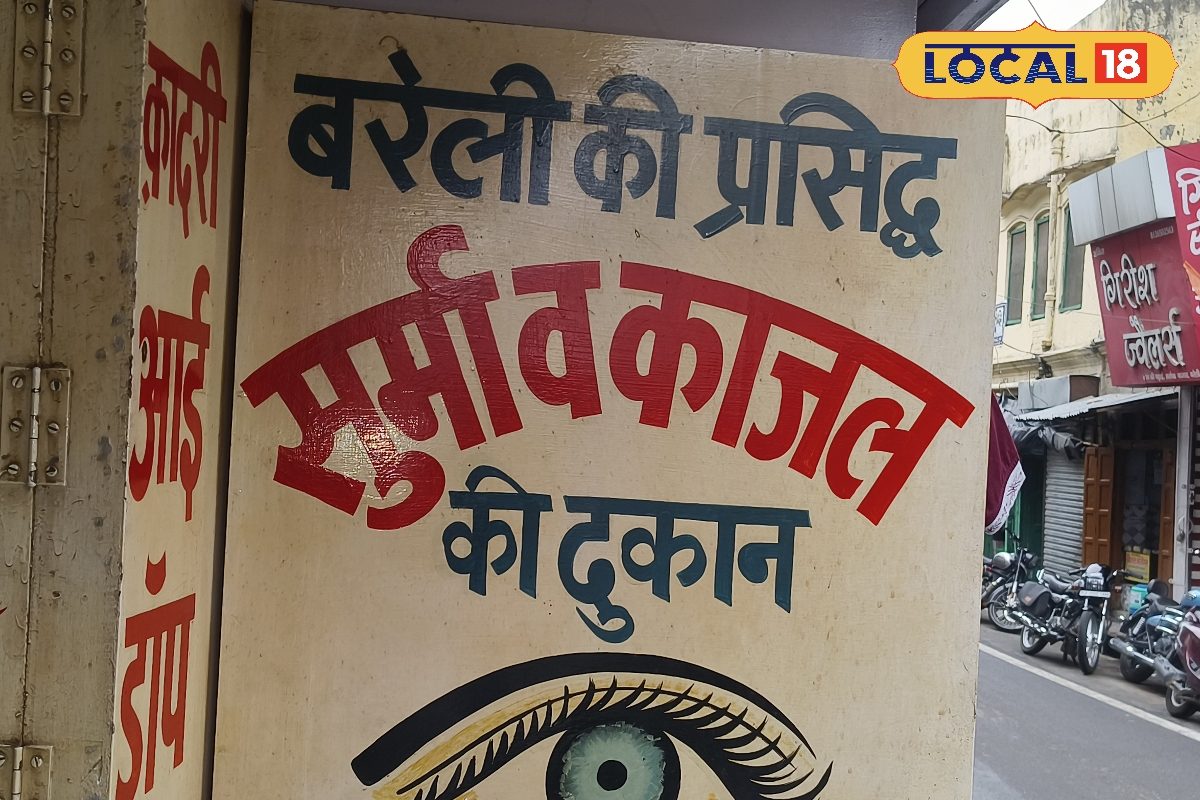 अब नहीं होती बरेली के सुरमा की बात महंगाई ने धीरे कर दी बिक्री की रफ्तार