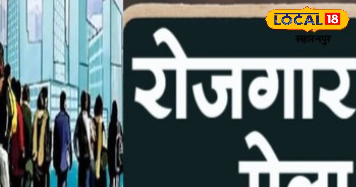 UP में यहां लगने वाला है बड़ा रोजगार मेला, ज्यादा से ज्यादा लोगों को नौकरी देने का प्लान, ये होगा पैकेज