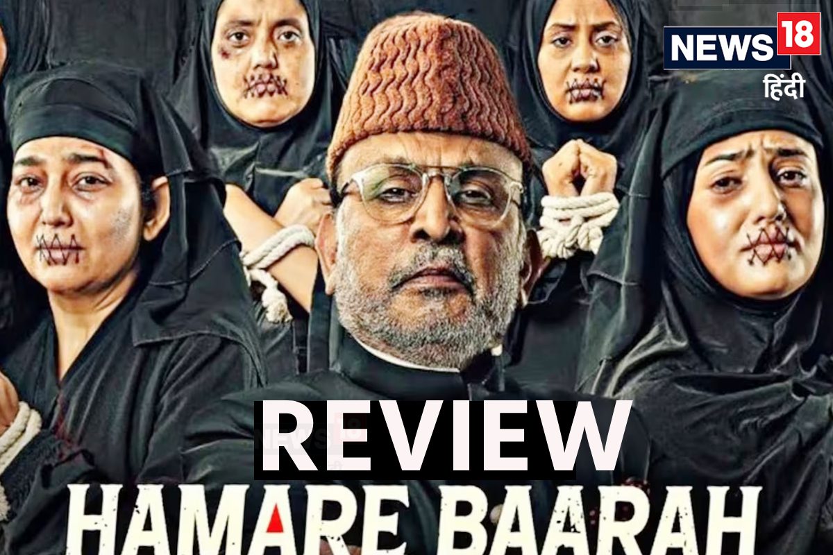 ‘Hamare Baarah’ Film Review: सोचने पर मजबूर करती है अन्नू कपूर की ‘हमारे बारह’