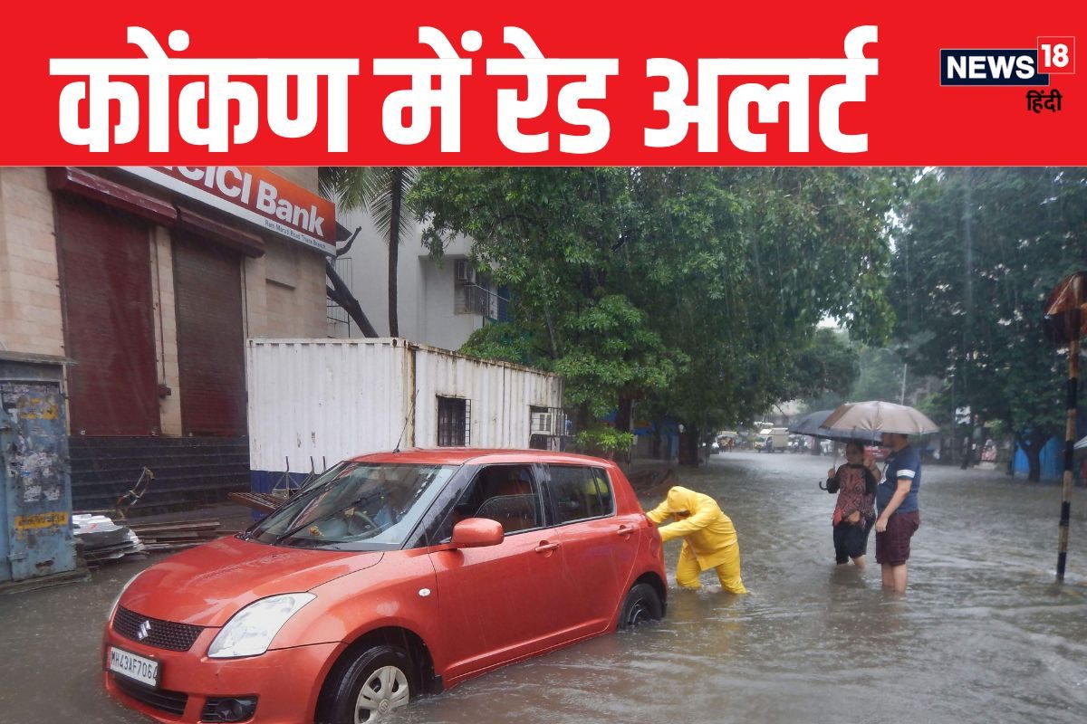 मानसून महाराष्ट्र में पहुंचा कोंकण में भारी बारिश को लेकर रेड अलर्ट जारी