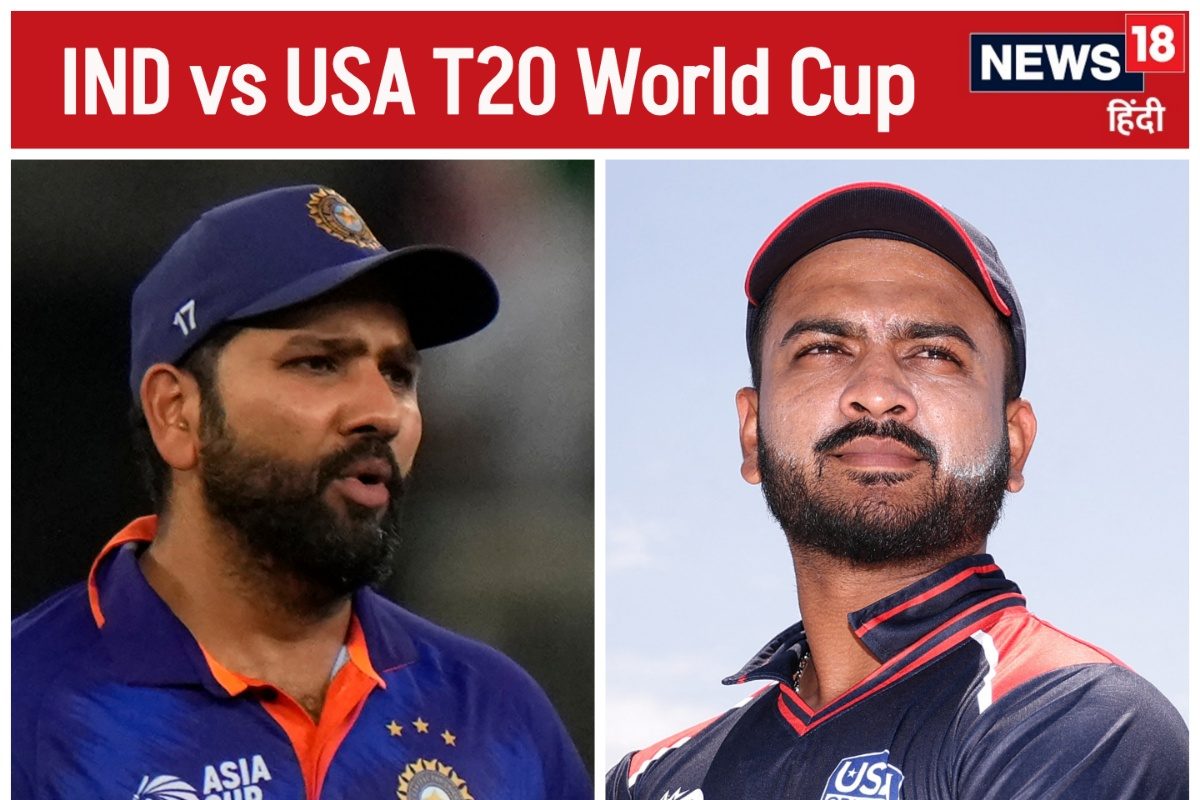 T20 WorldCup: भारत का मुकाबला मिनी इंडिया से 8 इंडियन से सजी है अमेरिकन टीम