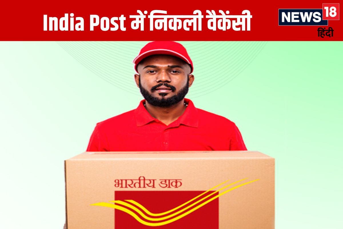 India Post में नौकरी पाने का बढ़िया मौका 10वीं पास करें आवेदन
