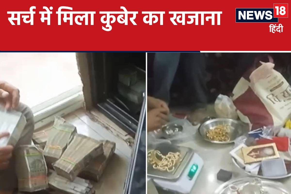 अधिकारी ने नोट गिनने के लिए घर पर लगा रखी थी मशीन 92 लाख रुपये कैश मिले