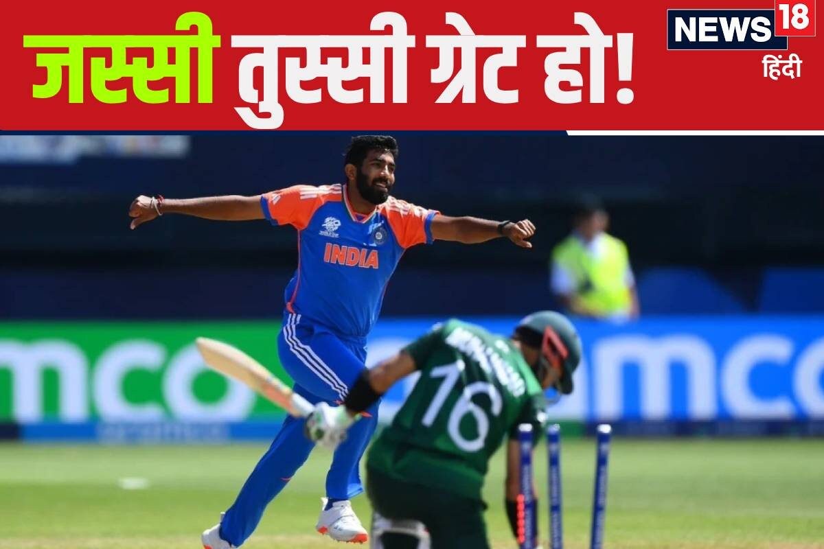 24 गेंद…15 डॉट.. 3 विकेट… बुमराह ने ऐसे पलटी बाजी, भारत ने बनाया बड़ा रिकॉर्ड