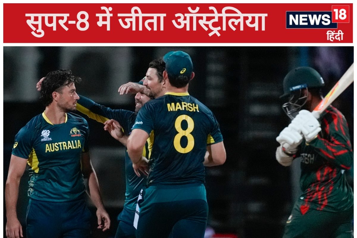 T20WorldCup: कमिंस की हैट्रिक के बाद बारिश,ऑस्ट्रेलिया जीतकर भारत की बराबरी पर