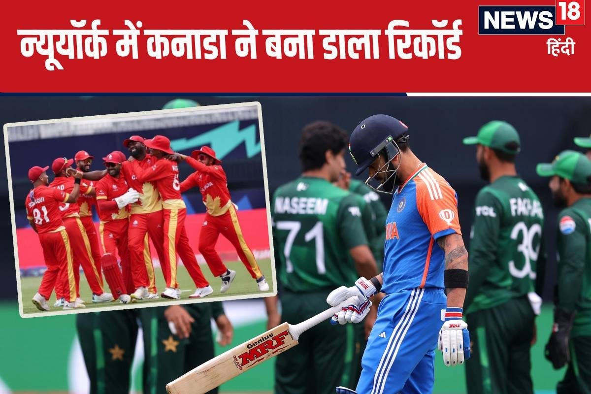न्‍यूयॉर्क में कनाडा ने जो कर दिखाया वो IND-PAK भी नहीं कर सके