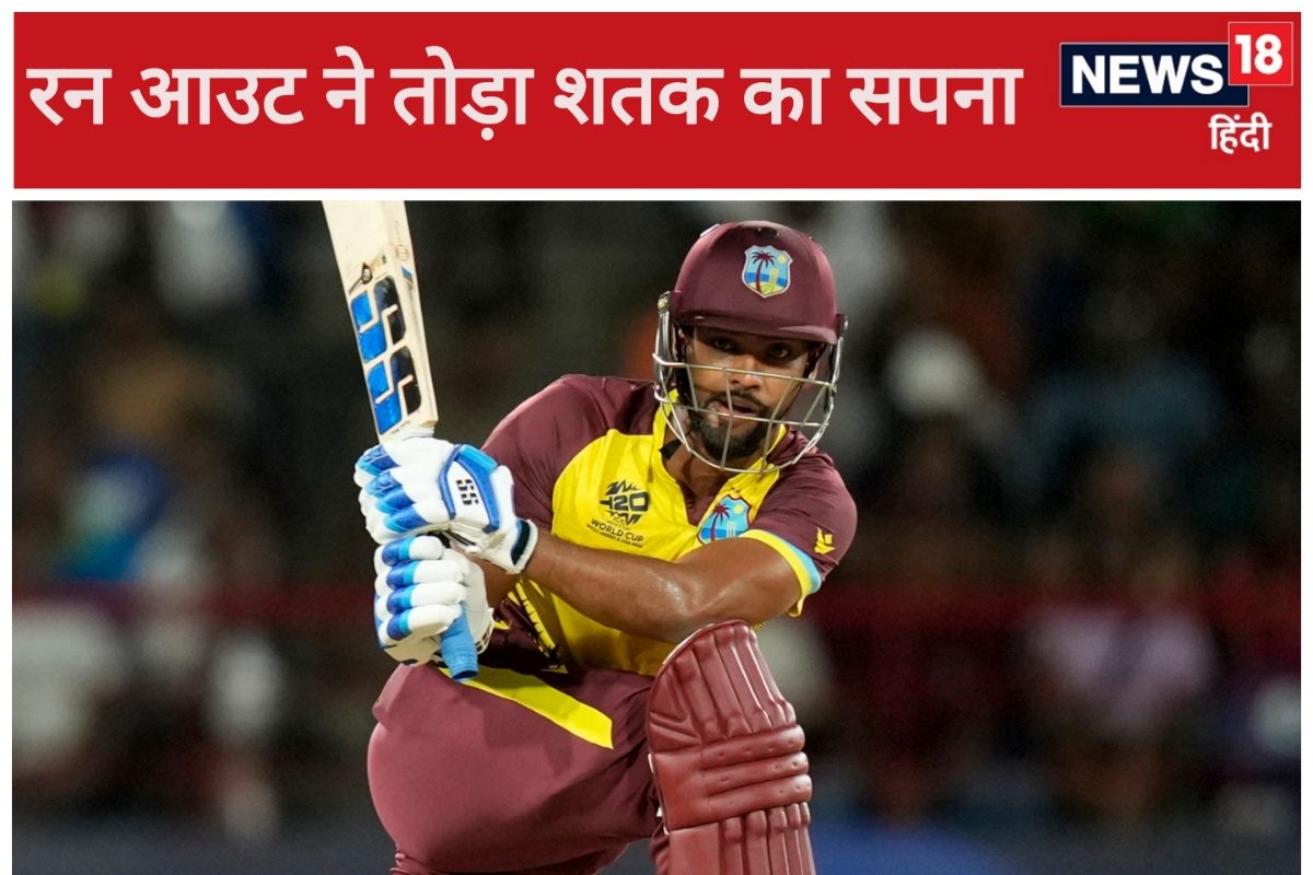 वेस्टइंडीज ने बनाया BEST SCORE, पर रन आउट से टूटा T20 वर्ल्डकप में शतक का सपना